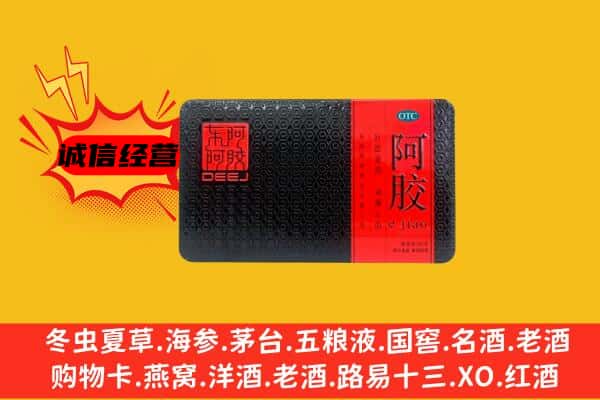 北京市怀柔回收阿胶