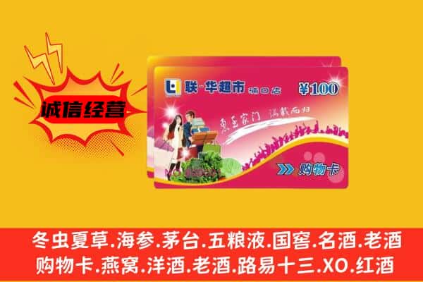 北京市怀柔回收超市卡