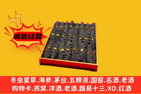 北京市怀柔回收海参