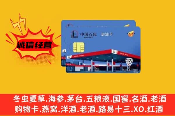 北京市怀柔回收加油卡