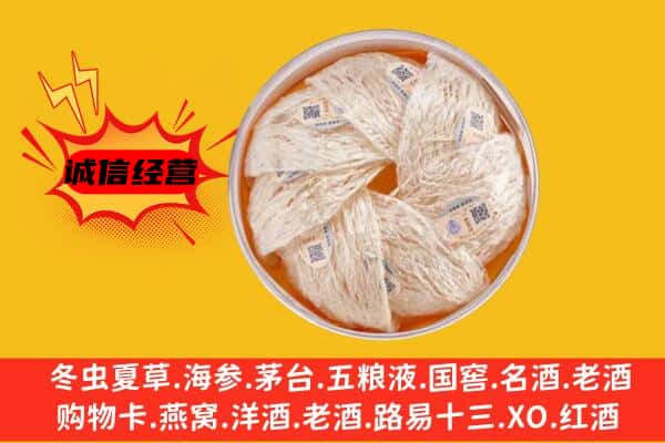 北京市怀柔回收燕窝